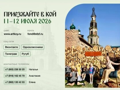 Приглашение на АртКой 2026