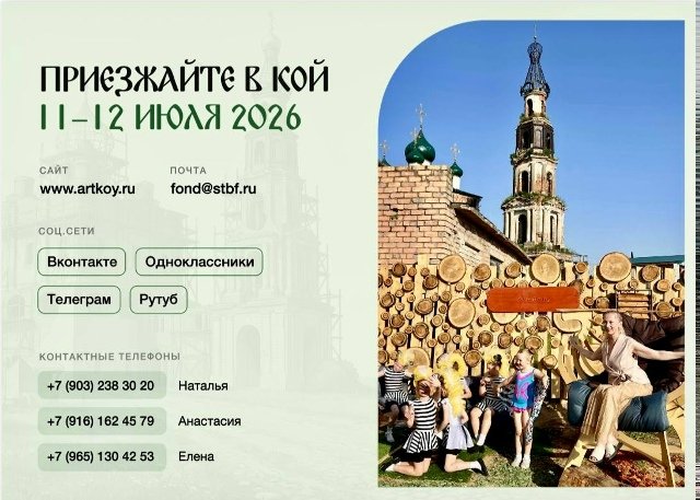 Приглашение на АртКой 2026