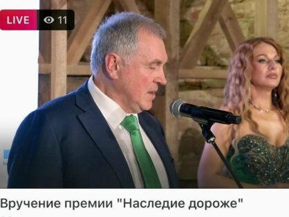 Вручение премии «Наследие дороже»