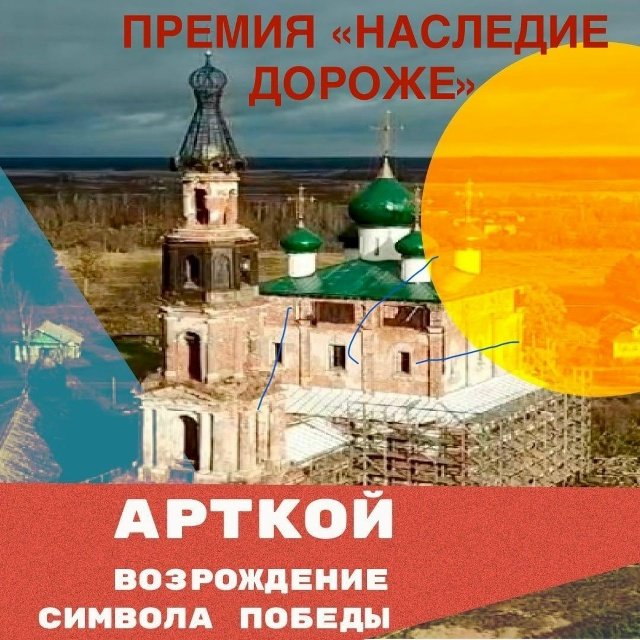 АртКой - победитель премии «Наследие дороже»
